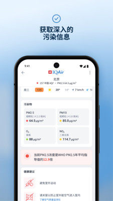 IQAir 7.2.8-1.1 官方版 1