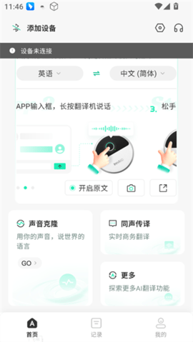 说译宝 1.9.4 安卓版 1