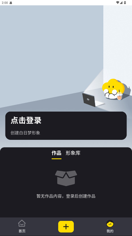 白日梦AI 1.2.3 最新版 0