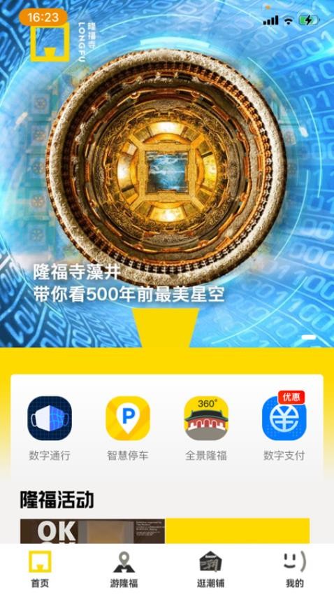 数字隆福 21.9 安卓版 3