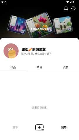 海绵音乐ai生成歌曲 8.4.2 最新版 0