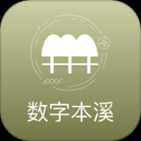 数字本溪