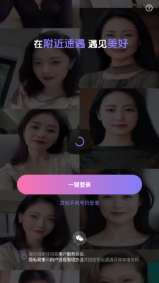 附近速遇 1.0.00 官方版 2