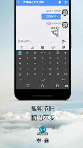 岁寒输入法 3.6.10.8 安卓版 2
