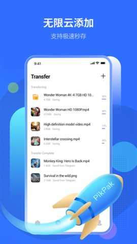 PikPak网盘 2.2.6 最新版 1
