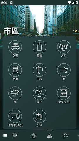 自然氛围白噪音 5.11 安卓版 2