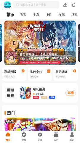 boy游戏盒子 3.0.22302 安卓版 1