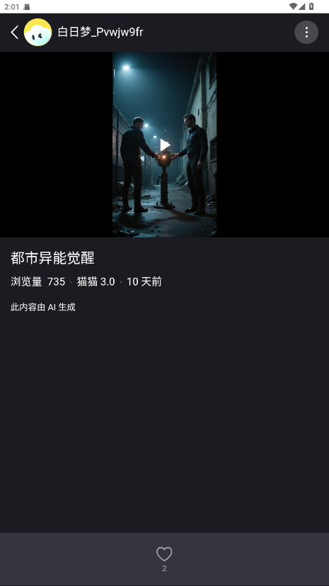 白日梦AI 1.2.3 最新版 3
