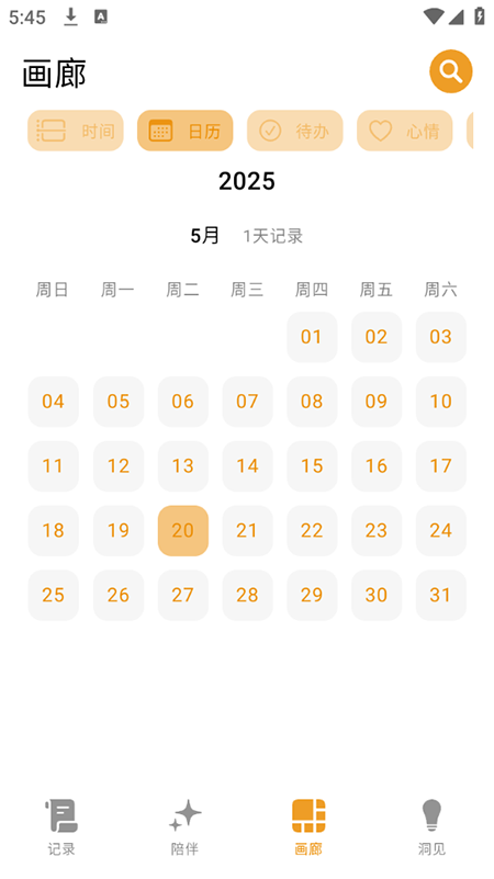 心光 1.4.6 最新版 1