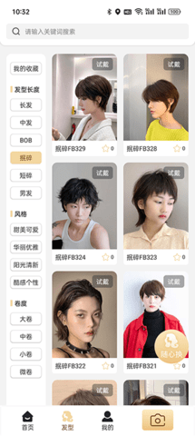 一東造型 2.1.6 安卓版 2