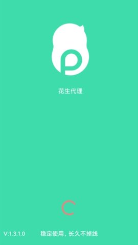 花生代理 1.1.7 安卓版 3