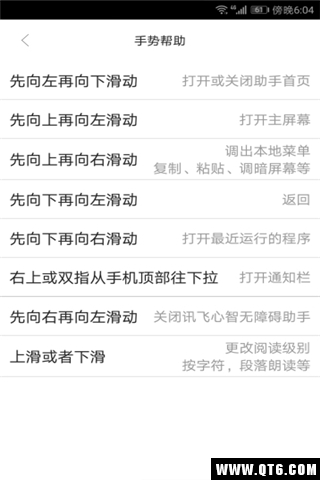 讯飞心智无障碍助手 v5.6.3.20250928122231.1123 安卓版 2