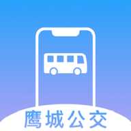 鹰城公交