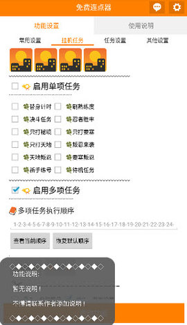 免费连点器 V_3.5.8 安卓版 2