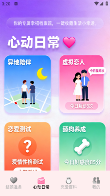 亲青恋Pro 1.1 官方版 2