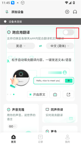 说译宝 1.9.4 安卓版 3