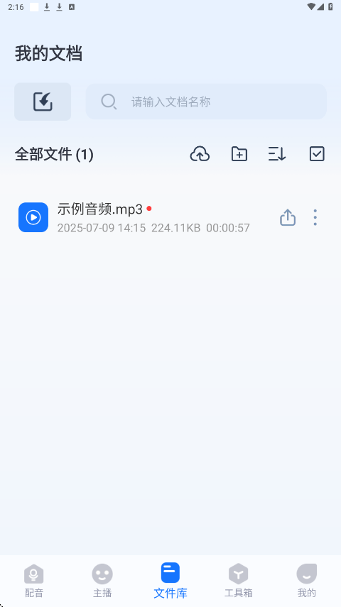 布谷鸟配音免费版 1.10.10.0 安卓版 1