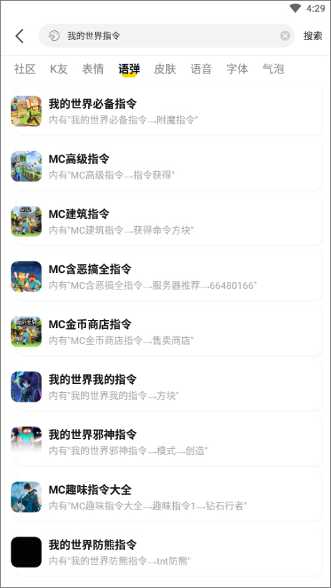 kk键盘我的世界指令 3.7.6.11440 安卓版 1