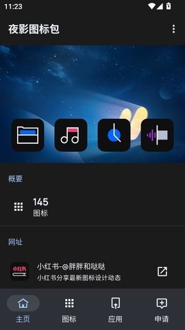 夜影图标包 1.0 beta 安卓版 1