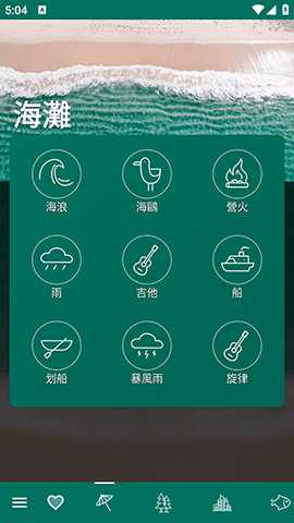 自然氛围白噪音 5.11 安卓版 3