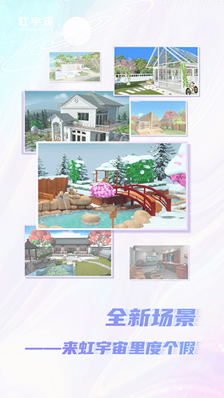 虹宇宙 4.2.3 最新版 0