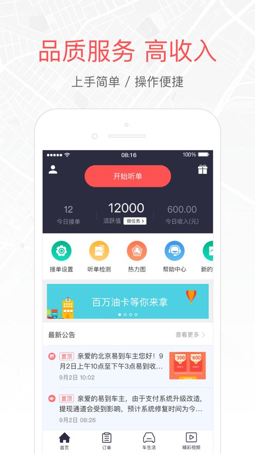 易到车主端 v7.10.0 安卓版 2