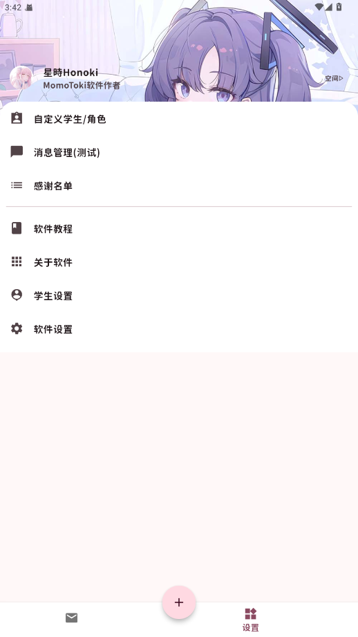 MomoTalk 0.6.31 安卓版 2