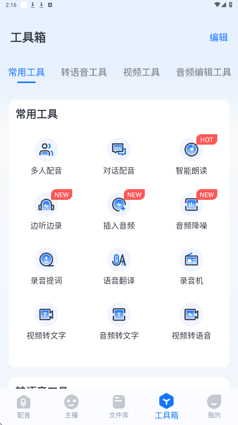 布谷鸟配音免费版 1.10.10.0 安卓版 2