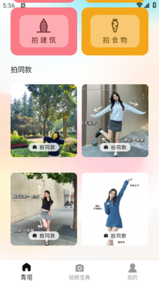 青塔智慧 1.0.1 安卓版 2