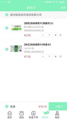 国信医药 3.3.603 安卓版 1