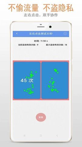 手速测试专家 5.2.2 安卓版 2