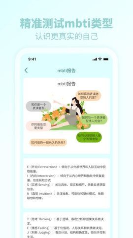 猫猫测 1.3.6 安卓版 1