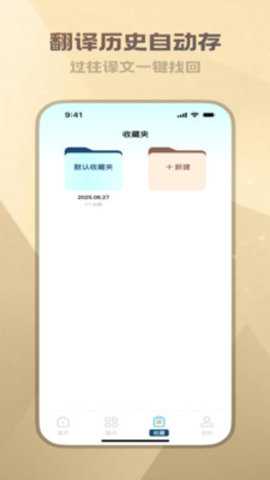 鑫途翻译精灵 1.0.0 安卓版 1