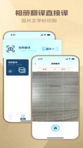 鑫途翻译精灵 1.0.0 安卓版 2