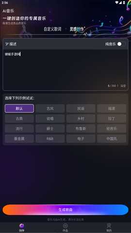 sunoai音乐生成器免费版 3.0 安卓版 3