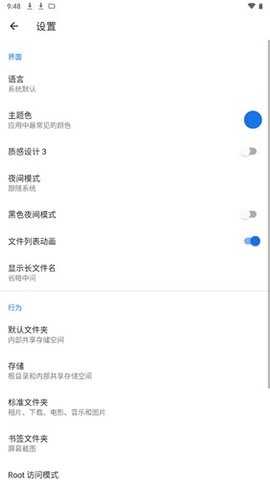 质感文件 1.7.4 安卓版 1
