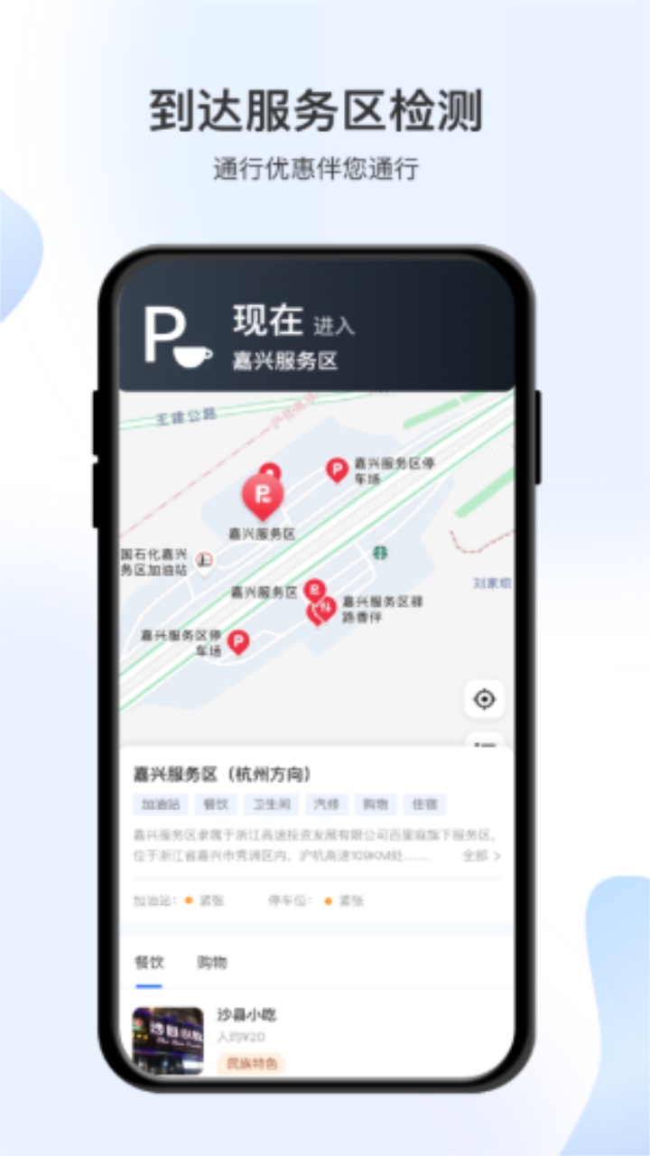 杭州高速智 2.2.0 最新版 2