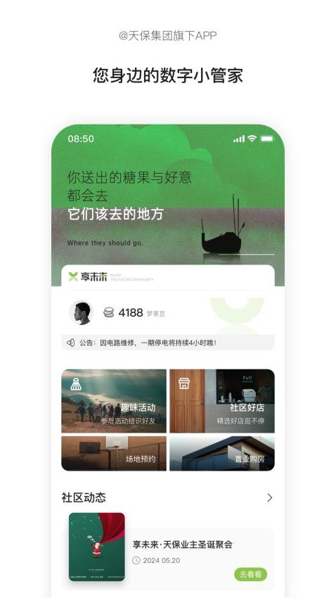 天保享未来 1.1.7 安卓版 2