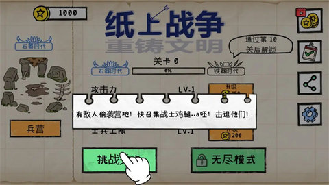 纸上战争重铸文明 1.4.0 安卓版 2