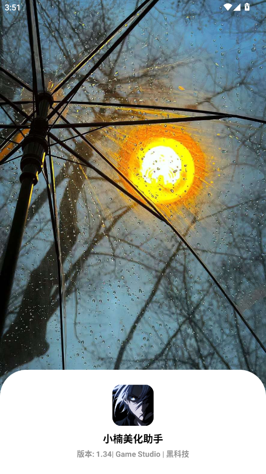 小楠美化助手 1.34 安卓版 3