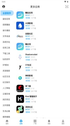 酷玩应用 2.3.9 安卓版 1