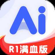 AI R1联网满血版永久会员解锁版