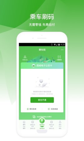 西咸公交 1.0.6 安卓版 1