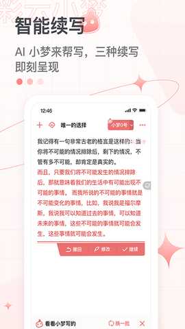 彩云小梦免费版 3.14.1 解锁版 0