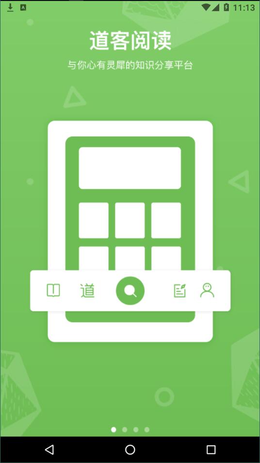 芭蕉阅读 1.0.0.0629 安卓版 1