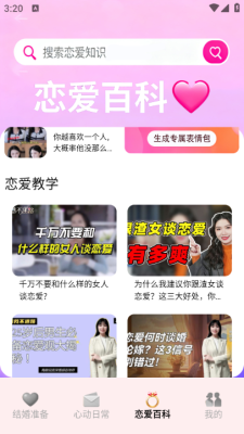 亲青恋Pro 1.1 官方版 1