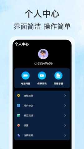 充电小管家 1.0.3 安卓版 1
