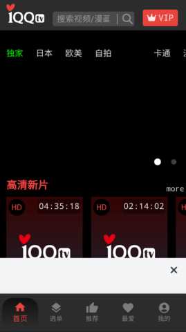 iQQtv 1.0 官方版 2