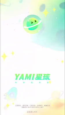 Yami星球 v1.0.0 安卓版 1