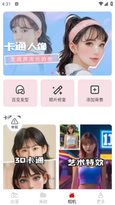 熹光相机 3.3.7.2 安卓版 2